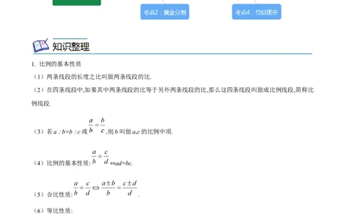 专题16三角形相似考点精讲（解析版）_中考复习资料_语数英物化_2数学中考复习_2023年中考复习资料_专项复习_中考高分导航备战2023年中考数学考点总复习（全国通用）