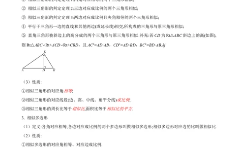 专题16三角形相似考点精讲（解析版）_中考复习资料_语数英物化_2数学中考复习_2023年中考复习资料_专项复习_中考高分导航备战2023年中考数学考点总复习（全国通用）