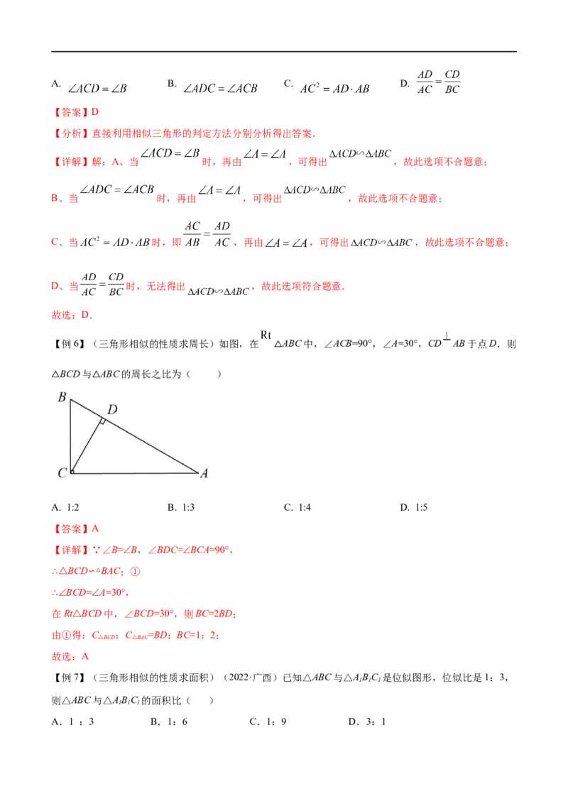 专题16三角形相似考点精讲（解析版）_中考复习资料_语数英物化_2数学中考复习_2023年中考复习资料_专项复习_中考高分导航备战2023年中考数学考点总复习（全国通用）