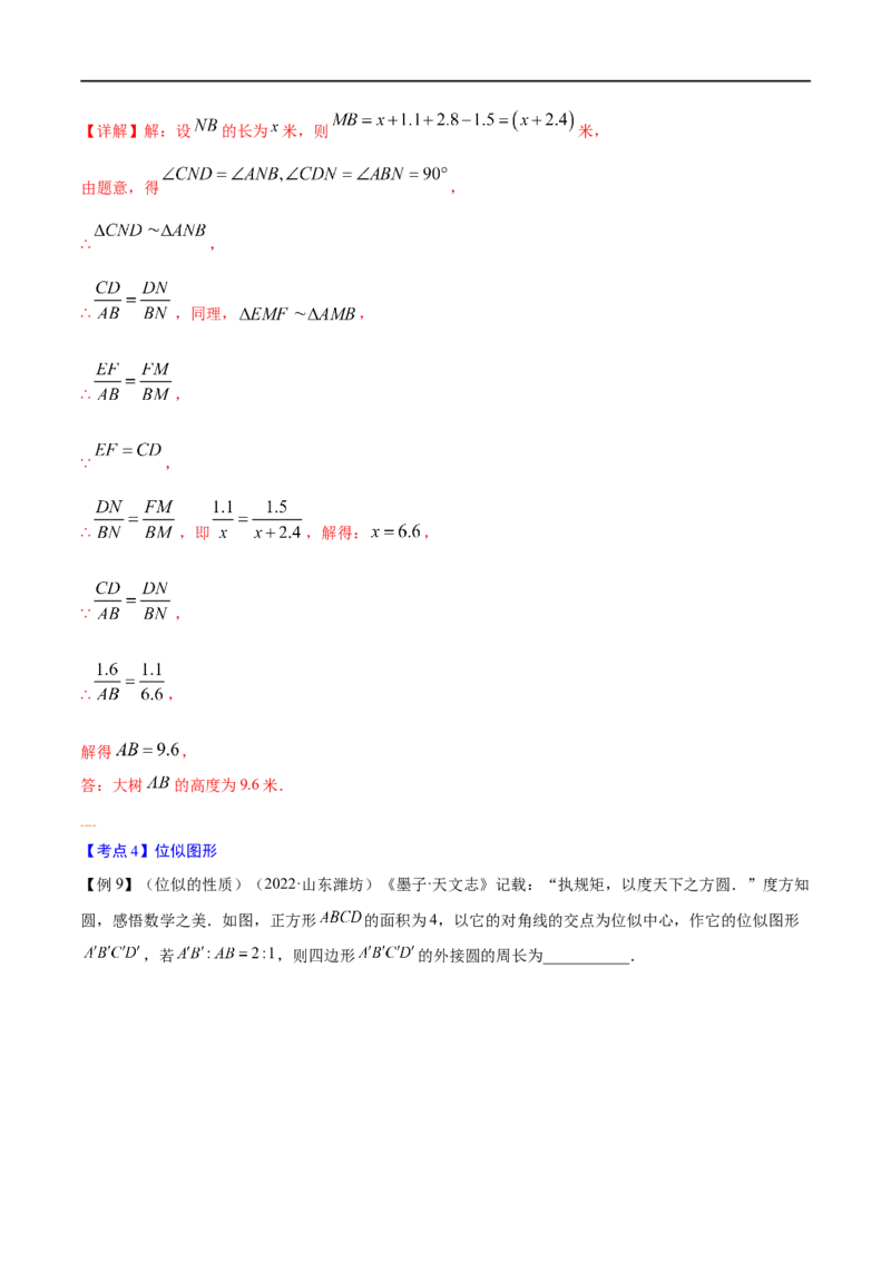 专题16三角形相似考点精讲（解析版）_中考复习资料_语数英物化_2数学中考复习_2023年中考复习资料_专项复习_中考高分导航备战2023年中考数学考点总复习（全国通用）