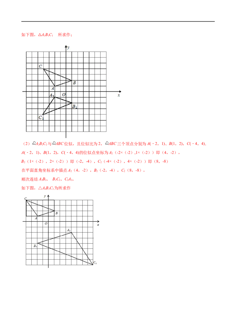 专题16三角形相似考点精讲（解析版）_中考复习资料_语数英物化_2数学中考复习_2023年中考复习资料_专项复习_中考高分导航备战2023年中考数学考点总复习（全国通用）