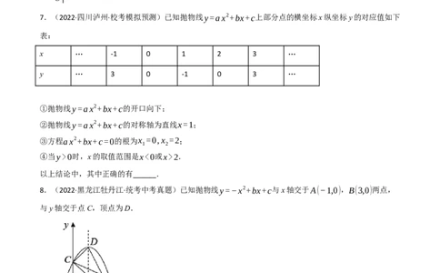 专题12二次函数的图象及性质（10个高频考点）（强化训练）（全国通用）（原卷版）_中考复习资料_语数英物化_2数学中考复习_2023年中考复习资料_专项复习