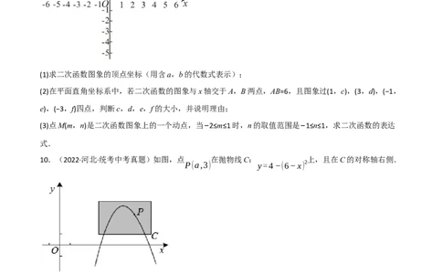 专题12二次函数的图象及性质（10个高频考点）（强化训练）（全国通用）（原卷版）_中考复习资料_语数英物化_2数学中考复习_2023年中考复习资料_专项复习