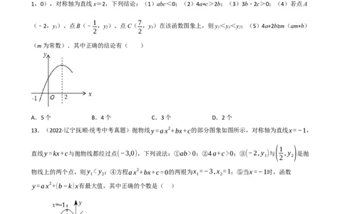 专题12二次函数的图象及性质（10个高频考点）（强化训练）（全国通用）（原卷版）_中考复习资料_语数英物化_2数学中考复习_2023年中考复习资料_专项复习