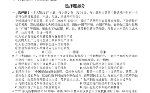 高一政治试卷_2025年04月试卷_0424浙江省丽水市发展共同体2024-2025学年高一下学期4月期中联考_浙江省丽水发展共同体联盟2024-2025学年高一下学期4月期中联考政治试题（PDF版，含答案）