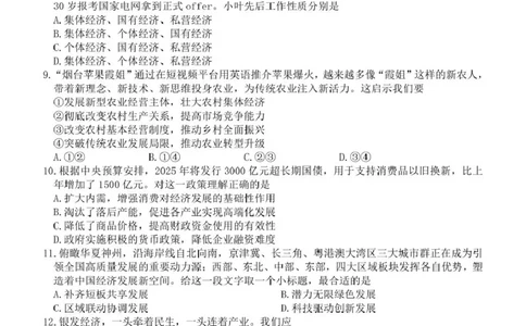 高一政治试卷_2025年04月试卷_0424浙江省丽水市发展共同体2024-2025学年高一下学期4月期中联考_浙江省丽水发展共同体联盟2024-2025学年高一下学期4月期中联考政治试题（PDF版，含答案）