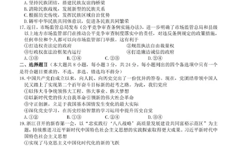 高一政治试卷_2025年04月试卷_0424浙江省丽水市发展共同体2024-2025学年高一下学期4月期中联考_浙江省丽水发展共同体联盟2024-2025学年高一下学期4月期中联考政治试题（PDF版，含答案）