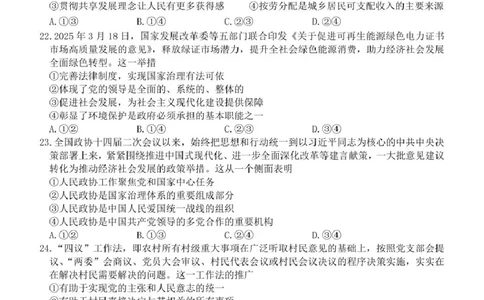 高一政治试卷_2025年04月试卷_0424浙江省丽水市发展共同体2024-2025学年高一下学期4月期中联考_浙江省丽水发展共同体联盟2024-2025学年高一下学期4月期中联考政治试题（PDF版，含答案）