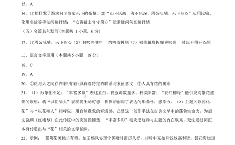 高一语文期中模拟卷&middot;重难突破卷（参考答案）（江苏专用）_2025年11月高一试卷_2511012025-2026学年高一语文上学期期中模拟卷