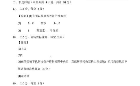 高一生物上学期第一次月考（陕晋青宁专用）（参考答案）_2025年10月高一试卷_2510032025-2026学年高一生物上学期第一次月考