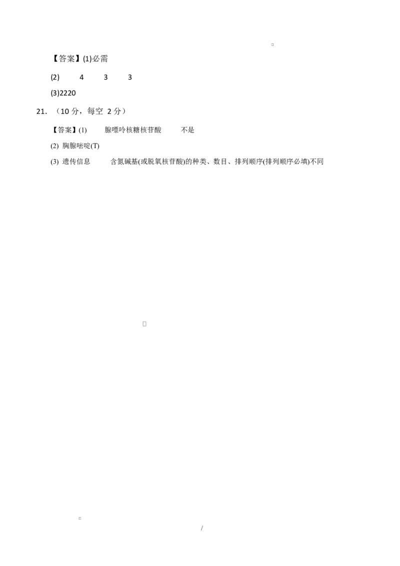 高一生物上学期第一次月考（陕晋青宁专用）（参考答案）_2025年10月高一试卷_2510032025-2026学年高一生物上学期第一次月考