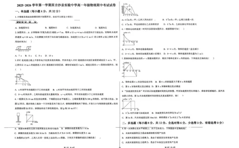 高一物理_2025年12月高一试卷_251216新疆维吾尔自治区喀什地区英吉沙县县多校2025-2026学年高一上学期12月期中