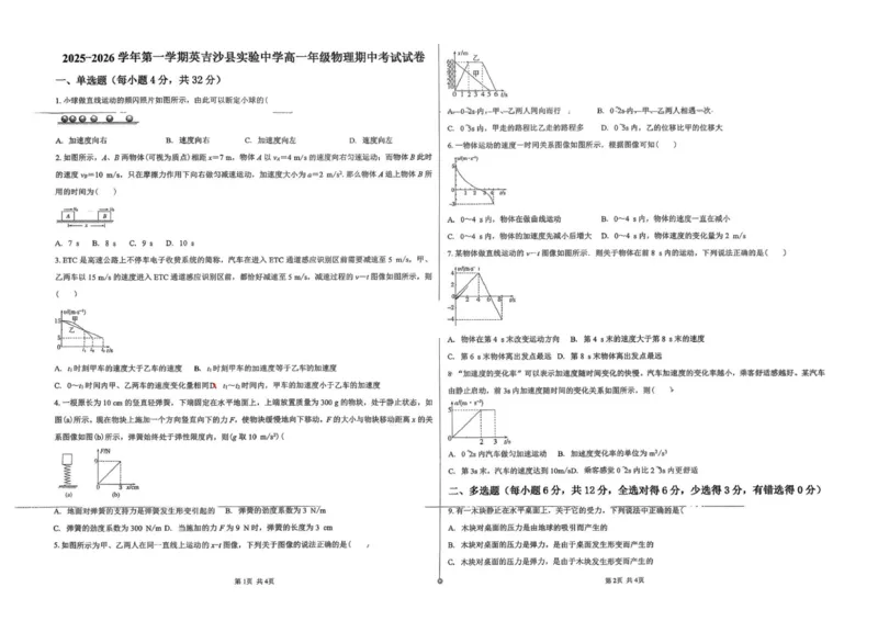 高一物理_2025年12月高一试卷_251216新疆维吾尔自治区喀什地区英吉沙县县多校2025-2026学年高一上学期12月期中