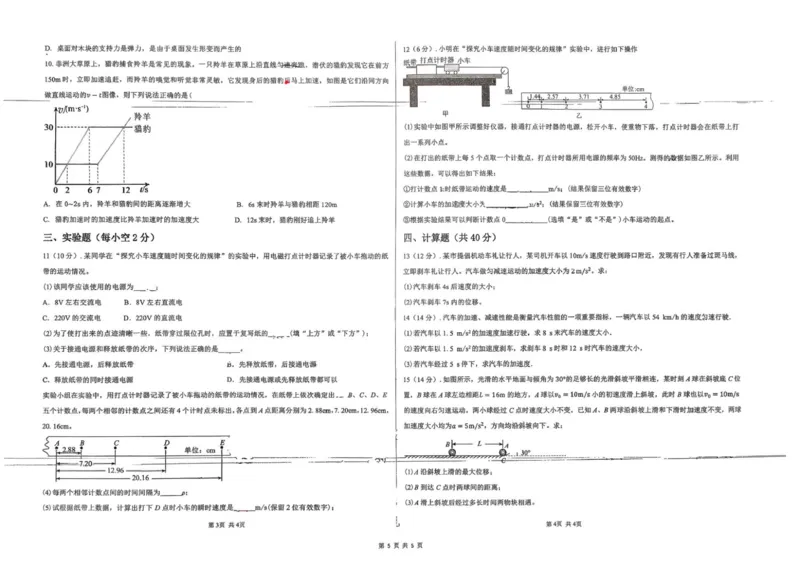 高一物理_2025年12月高一试卷_251216新疆维吾尔自治区喀什地区英吉沙县县多校2025-2026学年高一上学期12月期中