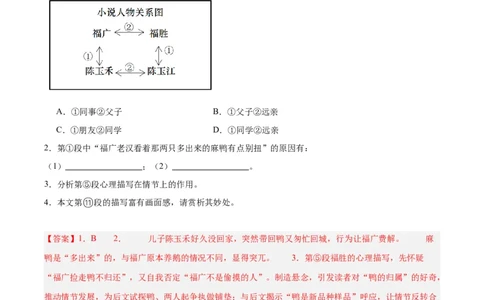 专题18小说阅读（二）（全国通用）（解析版）_中考复习资料_语数英物化_1语文中考复习_2026年中考复习（更新中）_好题汇编三年（2023-2025）中考语文真题分类汇编（全国通用）