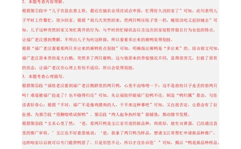 专题18小说阅读（二）（全国通用）（解析版）_中考复习资料_语数英物化_1语文中考复习_2026年中考复习（更新中）_好题汇编三年（2023-2025）中考语文真题分类汇编（全国通用）