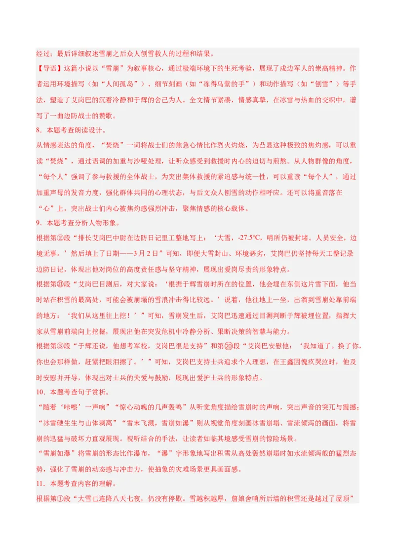 专题18小说阅读（二）（全国通用）（解析版）_中考复习资料_语数英物化_1语文中考复习_2026年中考复习（更新中）_好题汇编三年（2023-2025）中考语文真题分类汇编（全国通用）