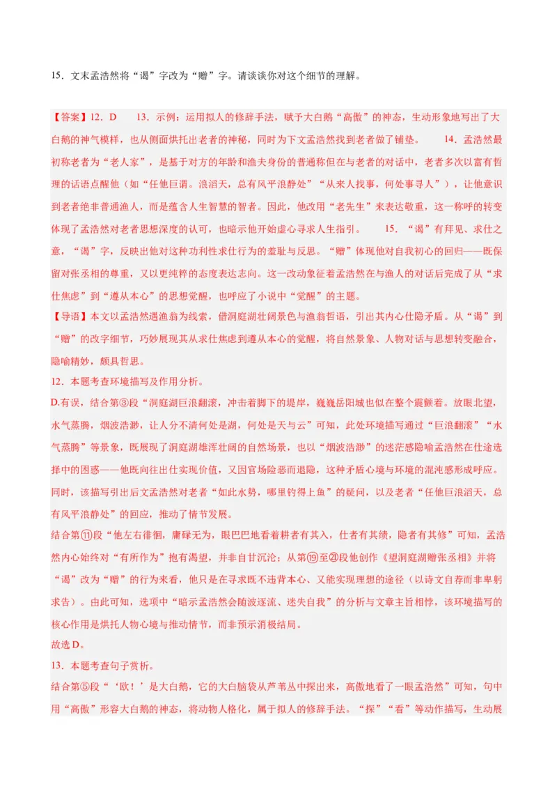 专题18小说阅读（二）（全国通用）（解析版）_中考复习资料_语数英物化_1语文中考复习_2026年中考复习（更新中）_好题汇编三年（2023-2025）中考语文真题分类汇编（全国通用）