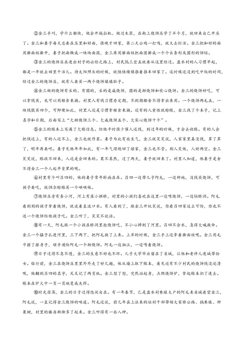 专题18小说阅读（二）（全国通用）（解析版）_中考复习资料_语数英物化_1语文中考复习_2026年中考复习（更新中）_好题汇编三年（2023-2025）中考语文真题分类汇编（全国通用）