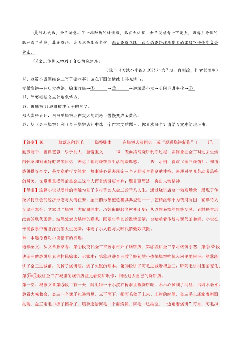 专题18小说阅读（二）（全国通用）（解析版）_中考复习资料_语数英物化_1语文中考复习_2026年中考复习（更新中）_好题汇编三年（2023-2025）中考语文真题分类汇编（全国通用）