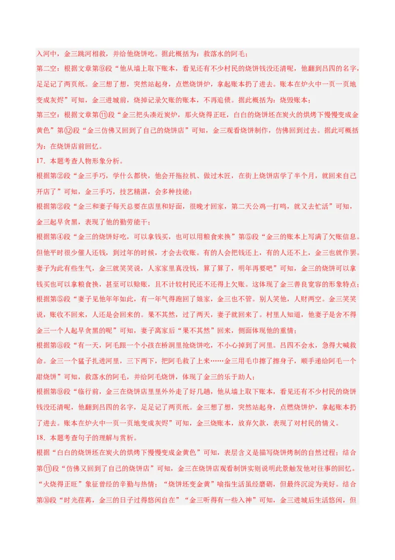 专题18小说阅读（二）（全国通用）（解析版）_中考复习资料_语数英物化_1语文中考复习_2026年中考复习（更新中）_好题汇编三年（2023-2025）中考语文真题分类汇编（全国通用）