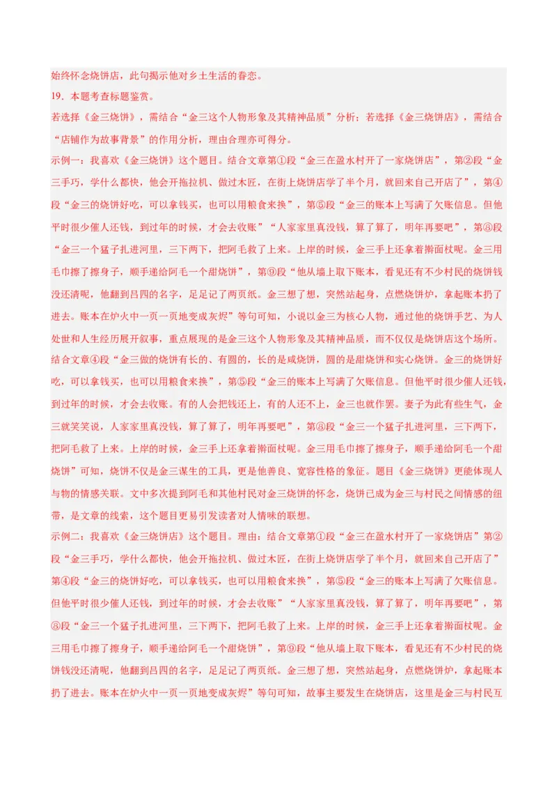 专题18小说阅读（二）（全国通用）（解析版）_中考复习资料_语数英物化_1语文中考复习_2026年中考复习（更新中）_好题汇编三年（2023-2025）中考语文真题分类汇编（全国通用）