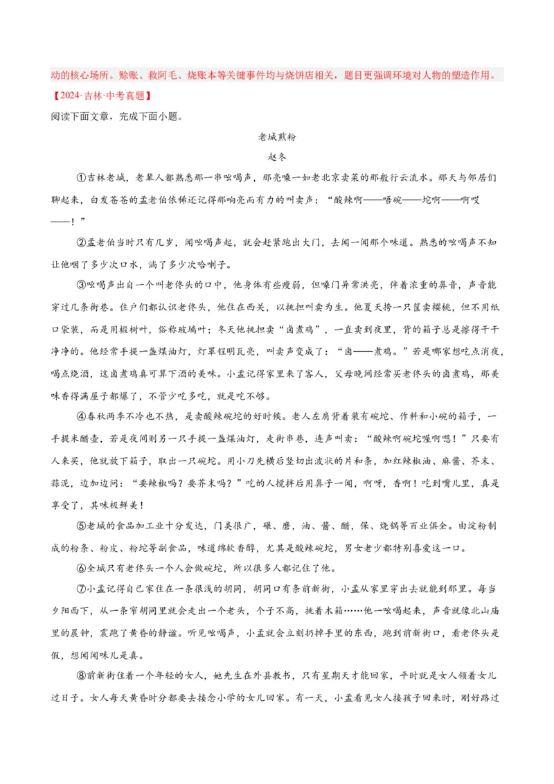专题18小说阅读（二）（全国通用）（解析版）_中考复习资料_语数英物化_1语文中考复习_2026年中考复习（更新中）_好题汇编三年（2023-2025）中考语文真题分类汇编（全国通用）