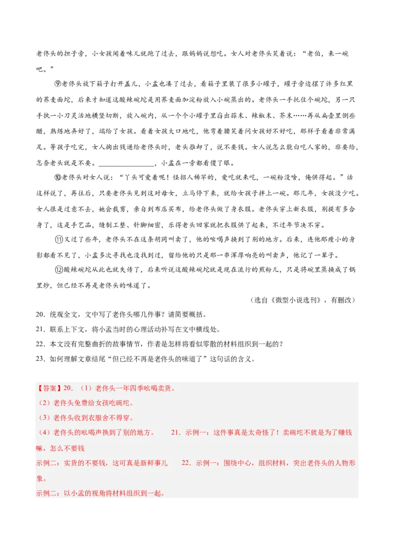 专题18小说阅读（二）（全国通用）（解析版）_中考复习资料_语数英物化_1语文中考复习_2026年中考复习（更新中）_好题汇编三年（2023-2025）中考语文真题分类汇编（全国通用）