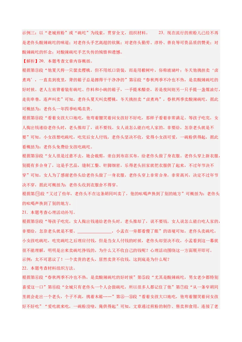 专题18小说阅读（二）（全国通用）（解析版）_中考复习资料_语数英物化_1语文中考复习_2026年中考复习（更新中）_好题汇编三年（2023-2025）中考语文真题分类汇编（全国通用）