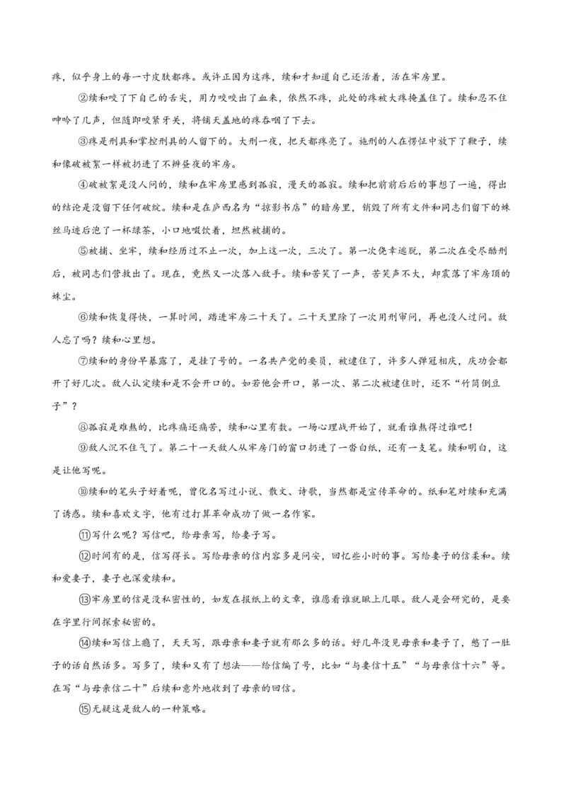 专题18小说阅读（二）（全国通用）（解析版）_中考复习资料_语数英物化_1语文中考复习_2026年中考复习（更新中）_好题汇编三年（2023-2025）中考语文真题分类汇编（全国通用）