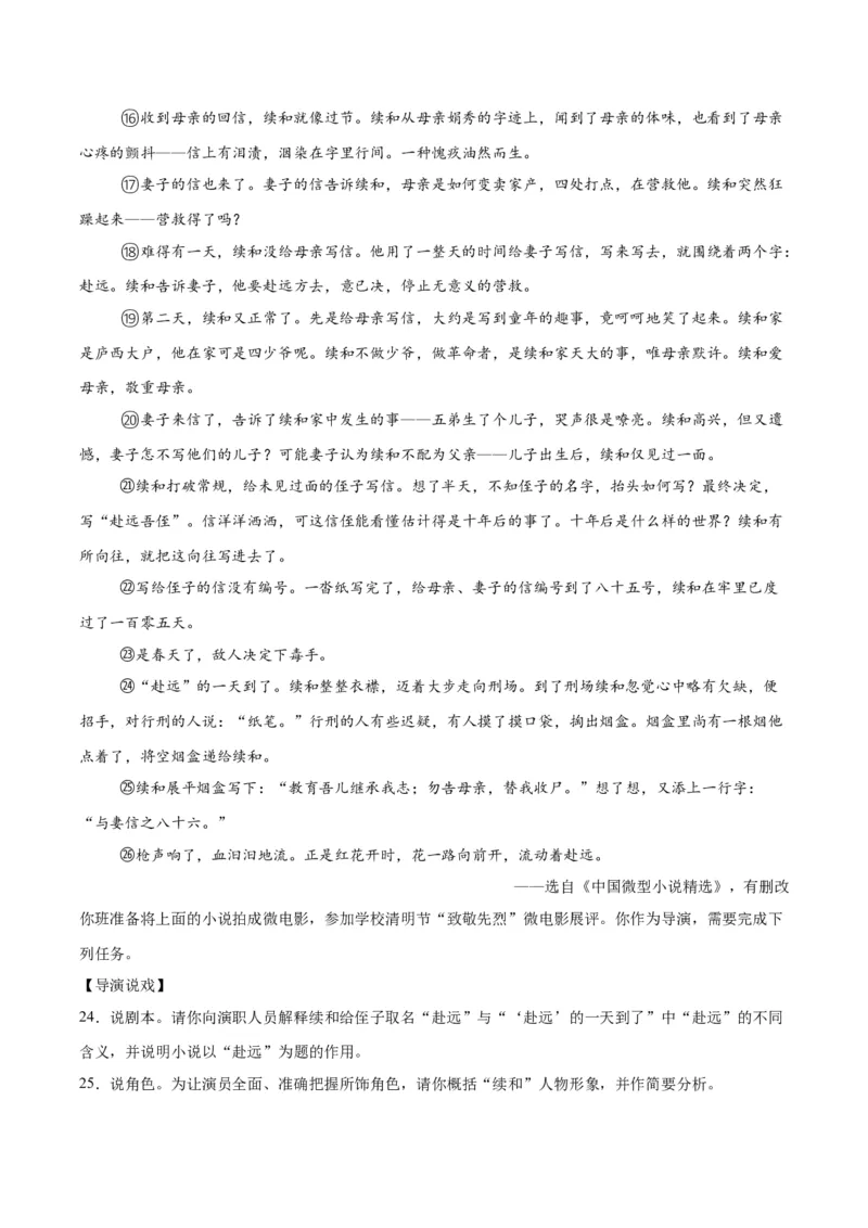 专题18小说阅读（二）（全国通用）（解析版）_中考复习资料_语数英物化_1语文中考复习_2026年中考复习（更新中）_好题汇编三年（2023-2025）中考语文真题分类汇编（全国通用）
