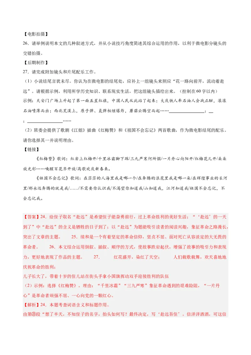 专题18小说阅读（二）（全国通用）（解析版）_中考复习资料_语数英物化_1语文中考复习_2026年中考复习（更新中）_好题汇编三年（2023-2025）中考语文真题分类汇编（全国通用）