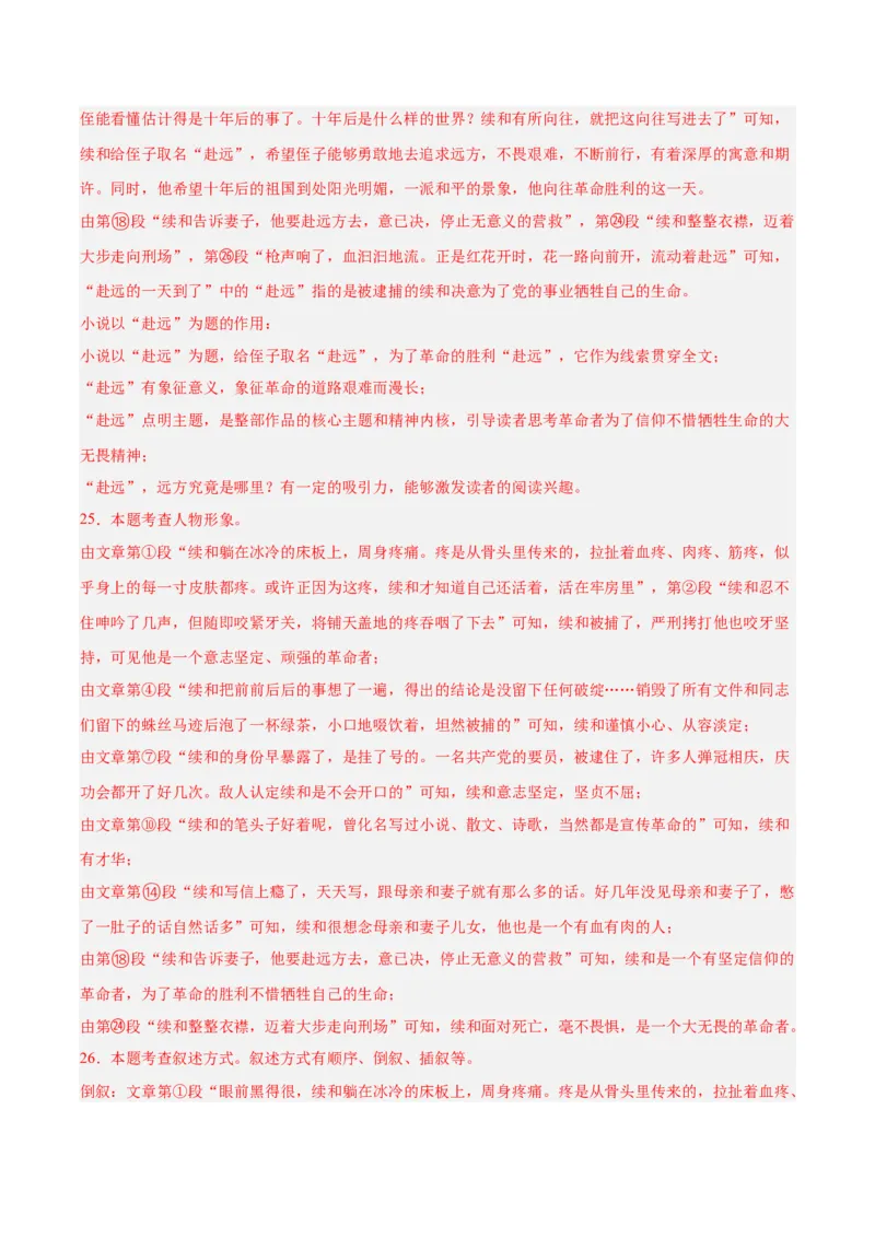 专题18小说阅读（二）（全国通用）（解析版）_中考复习资料_语数英物化_1语文中考复习_2026年中考复习（更新中）_好题汇编三年（2023-2025）中考语文真题分类汇编（全国通用）
