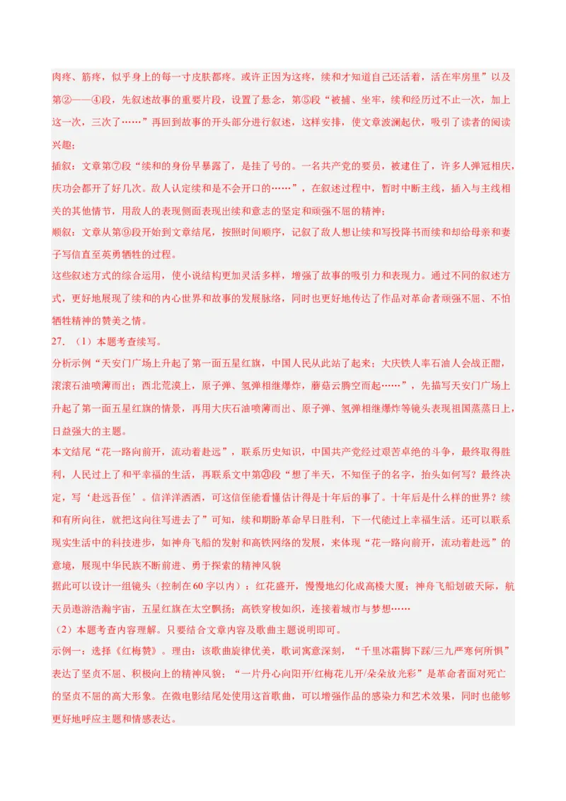 专题18小说阅读（二）（全国通用）（解析版）_中考复习资料_语数英物化_1语文中考复习_2026年中考复习（更新中）_好题汇编三年（2023-2025）中考语文真题分类汇编（全国通用）