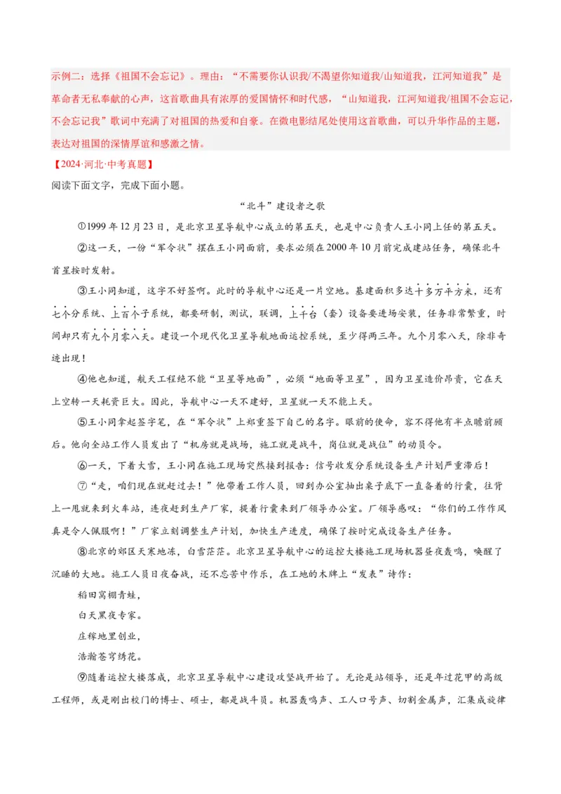 专题18小说阅读（二）（全国通用）（解析版）_中考复习资料_语数英物化_1语文中考复习_2026年中考复习（更新中）_好题汇编三年（2023-2025）中考语文真题分类汇编（全国通用）