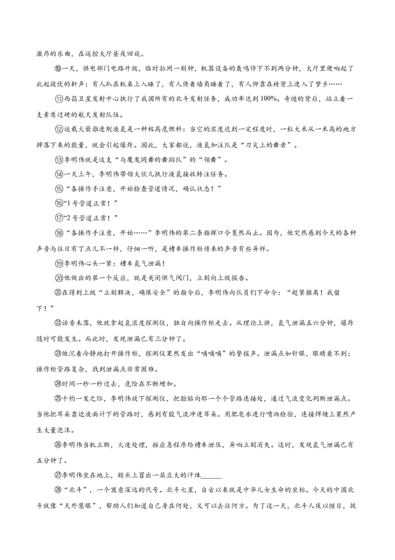 专题18小说阅读（二）（全国通用）（解析版）_中考复习资料_语数英物化_1语文中考复习_2026年中考复习（更新中）_好题汇编三年（2023-2025）中考语文真题分类汇编（全国通用）