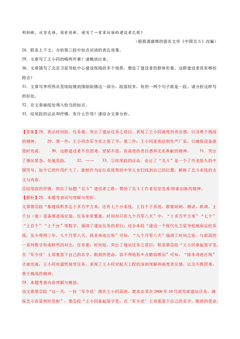 专题18小说阅读（二）（全国通用）（解析版）_中考复习资料_语数英物化_1语文中考复习_2026年中考复习（更新中）_好题汇编三年（2023-2025）中考语文真题分类汇编（全国通用）