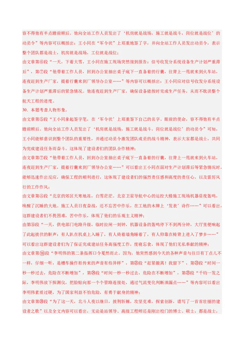 专题18小说阅读（二）（全国通用）（解析版）_中考复习资料_语数英物化_1语文中考复习_2026年中考复习（更新中）_好题汇编三年（2023-2025）中考语文真题分类汇编（全国通用）