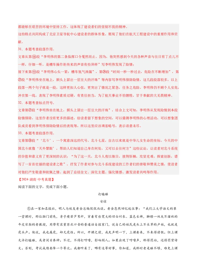 专题18小说阅读（二）（全国通用）（解析版）_中考复习资料_语数英物化_1语文中考复习_2026年中考复习（更新中）_好题汇编三年（2023-2025）中考语文真题分类汇编（全国通用）