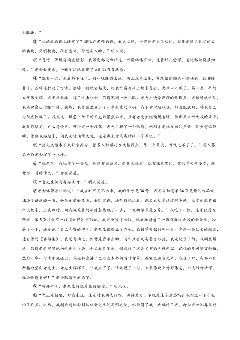 专题18小说阅读（二）（全国通用）（解析版）_中考复习资料_语数英物化_1语文中考复习_2026年中考复习（更新中）_好题汇编三年（2023-2025）中考语文真题分类汇编（全国通用）