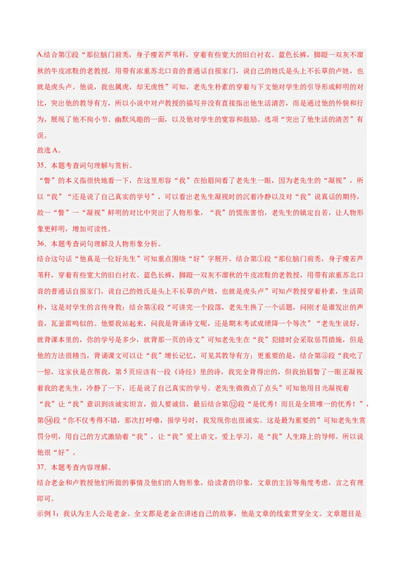 专题18小说阅读（二）（全国通用）（解析版）_中考复习资料_语数英物化_1语文中考复习_2026年中考复习（更新中）_好题汇编三年（2023-2025）中考语文真题分类汇编（全国通用）