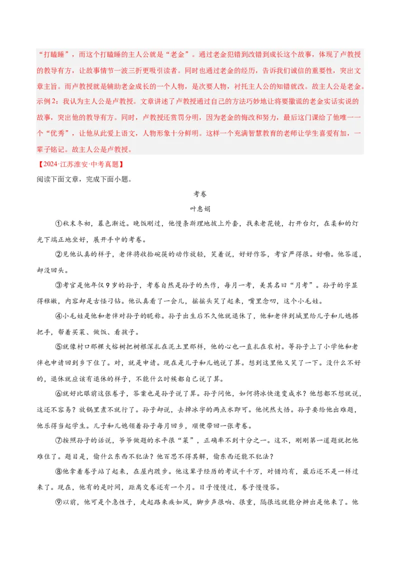 专题18小说阅读（二）（全国通用）（解析版）_中考复习资料_语数英物化_1语文中考复习_2026年中考复习（更新中）_好题汇编三年（2023-2025）中考语文真题分类汇编（全国通用）