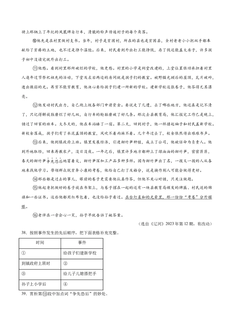专题18小说阅读（二）（全国通用）（解析版）_中考复习资料_语数英物化_1语文中考复习_2026年中考复习（更新中）_好题汇编三年（2023-2025）中考语文真题分类汇编（全国通用）