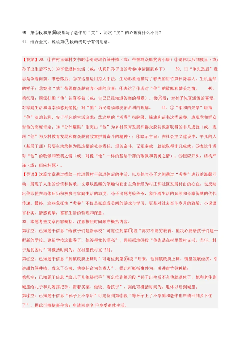 专题18小说阅读（二）（全国通用）（解析版）_中考复习资料_语数英物化_1语文中考复习_2026年中考复习（更新中）_好题汇编三年（2023-2025）中考语文真题分类汇编（全国通用）