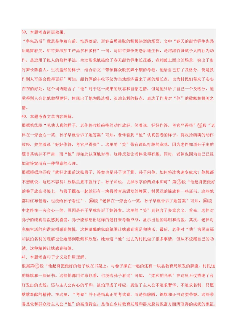 专题18小说阅读（二）（全国通用）（解析版）_中考复习资料_语数英物化_1语文中考复习_2026年中考复习（更新中）_好题汇编三年（2023-2025）中考语文真题分类汇编（全国通用）
