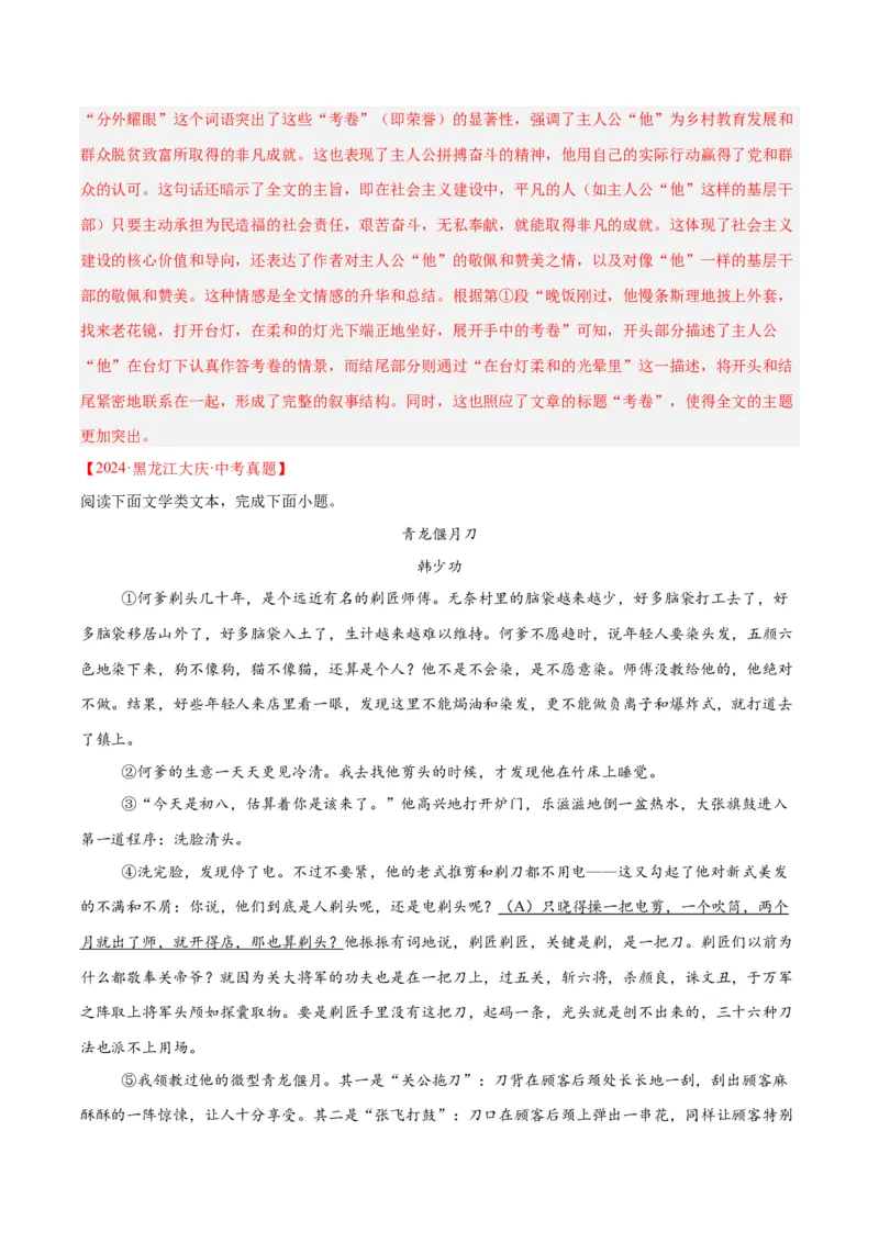 专题18小说阅读（二）（全国通用）（解析版）_中考复习资料_语数英物化_1语文中考复习_2026年中考复习（更新中）_好题汇编三年（2023-2025）中考语文真题分类汇编（全国通用）