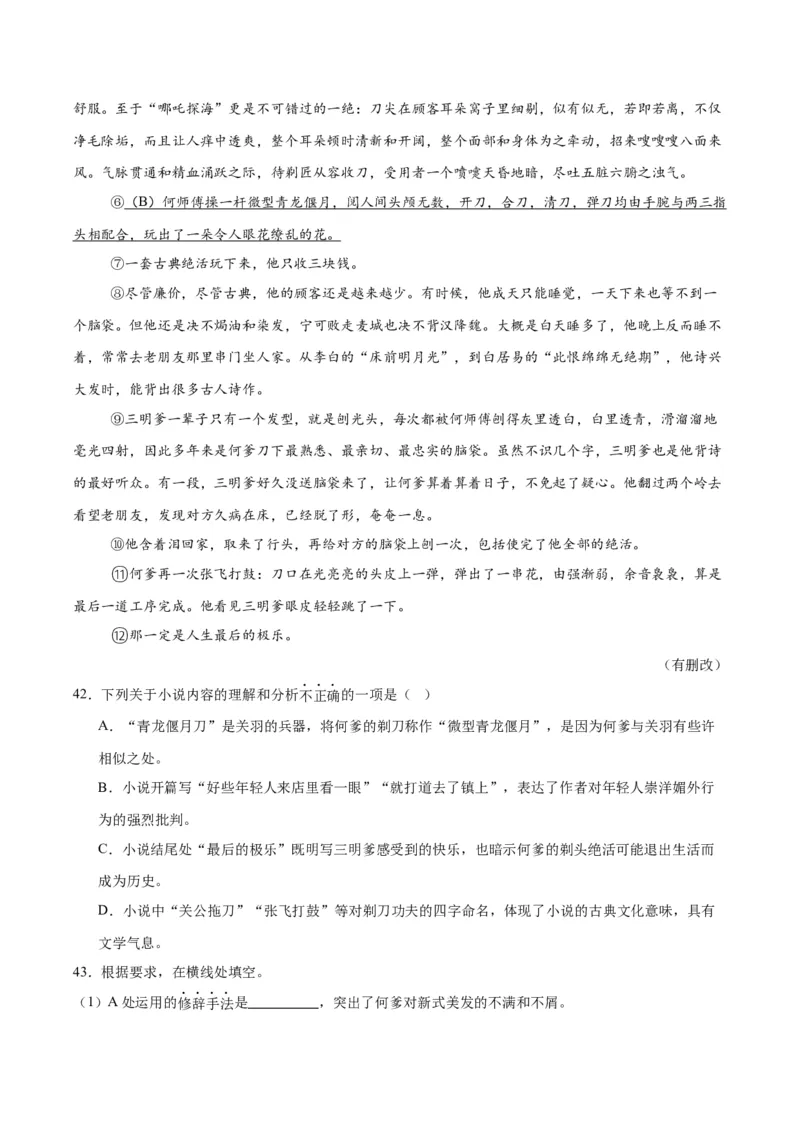 专题18小说阅读（二）（全国通用）（解析版）_中考复习资料_语数英物化_1语文中考复习_2026年中考复习（更新中）_好题汇编三年（2023-2025）中考语文真题分类汇编（全国通用）