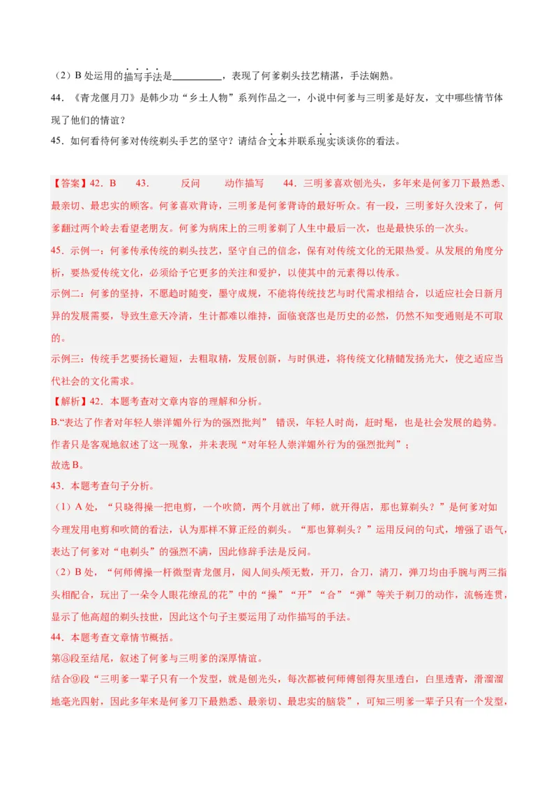 专题18小说阅读（二）（全国通用）（解析版）_中考复习资料_语数英物化_1语文中考复习_2026年中考复习（更新中）_好题汇编三年（2023-2025）中考语文真题分类汇编（全国通用）