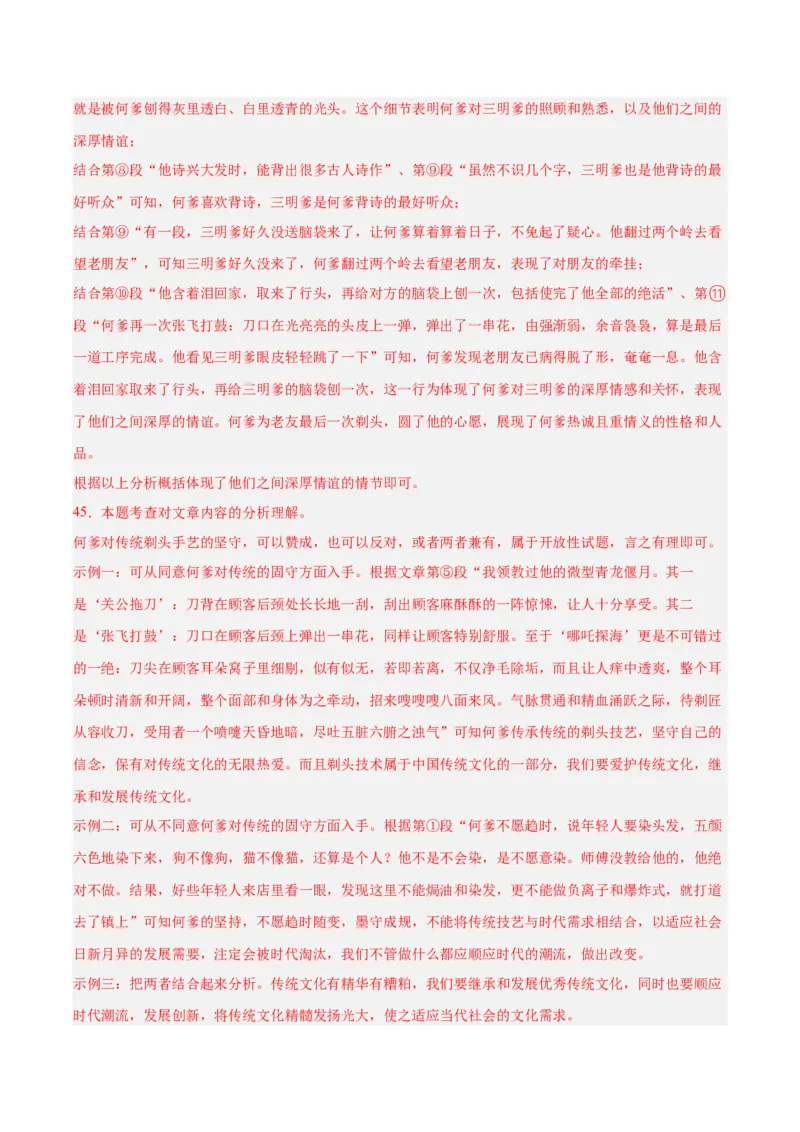 专题18小说阅读（二）（全国通用）（解析版）_中考复习资料_语数英物化_1语文中考复习_2026年中考复习（更新中）_好题汇编三年（2023-2025）中考语文真题分类汇编（全国通用）