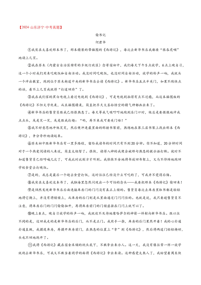 专题18小说阅读（二）（全国通用）（解析版）_中考复习资料_语数英物化_1语文中考复习_2026年中考复习（更新中）_好题汇编三年（2023-2025）中考语文真题分类汇编（全国通用）